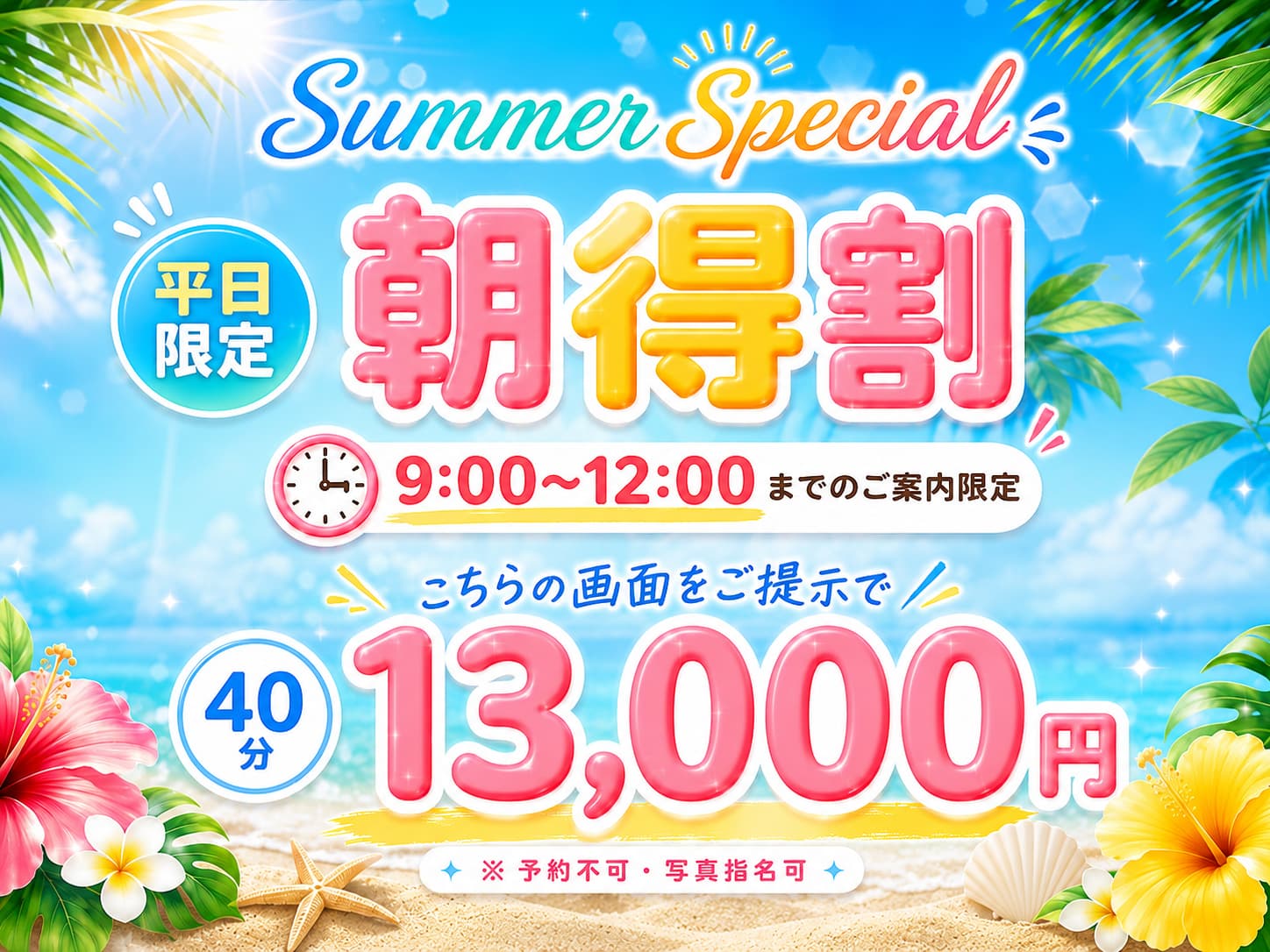 朝得割キャンペーン